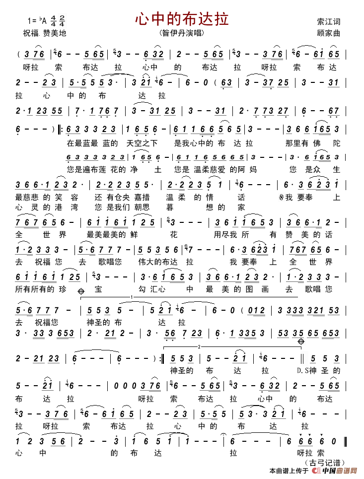 心中的布达拉(索江词顾家曲)简谱_昝伊丹演唱_古弓制作曲谱