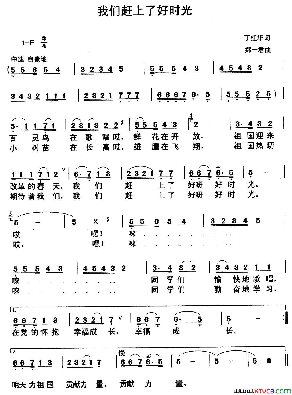 我们赶上了好时光简谱