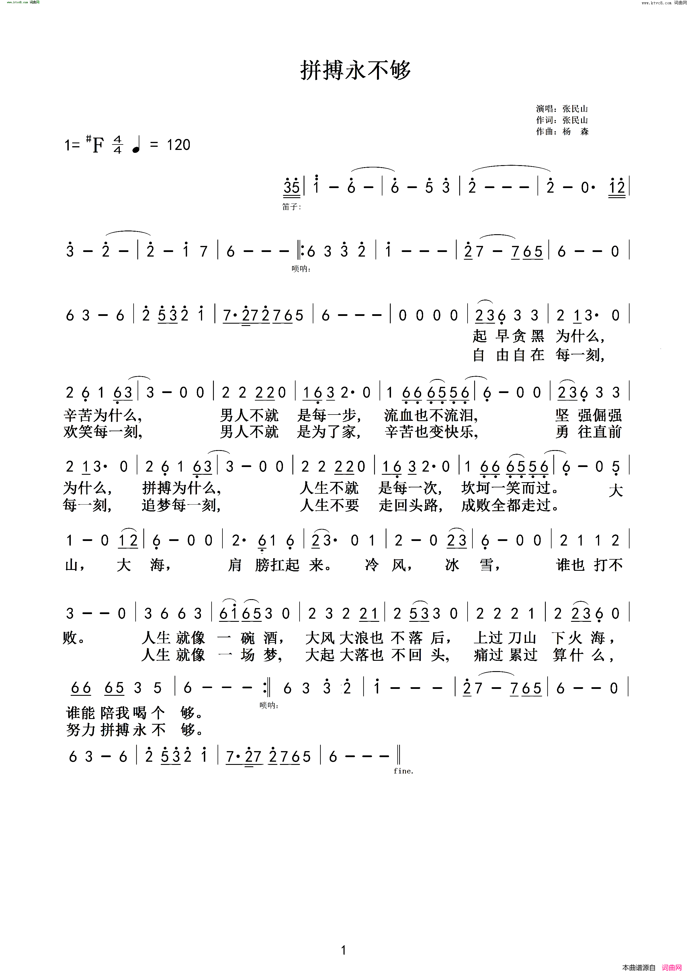 拼搏永不够简谱