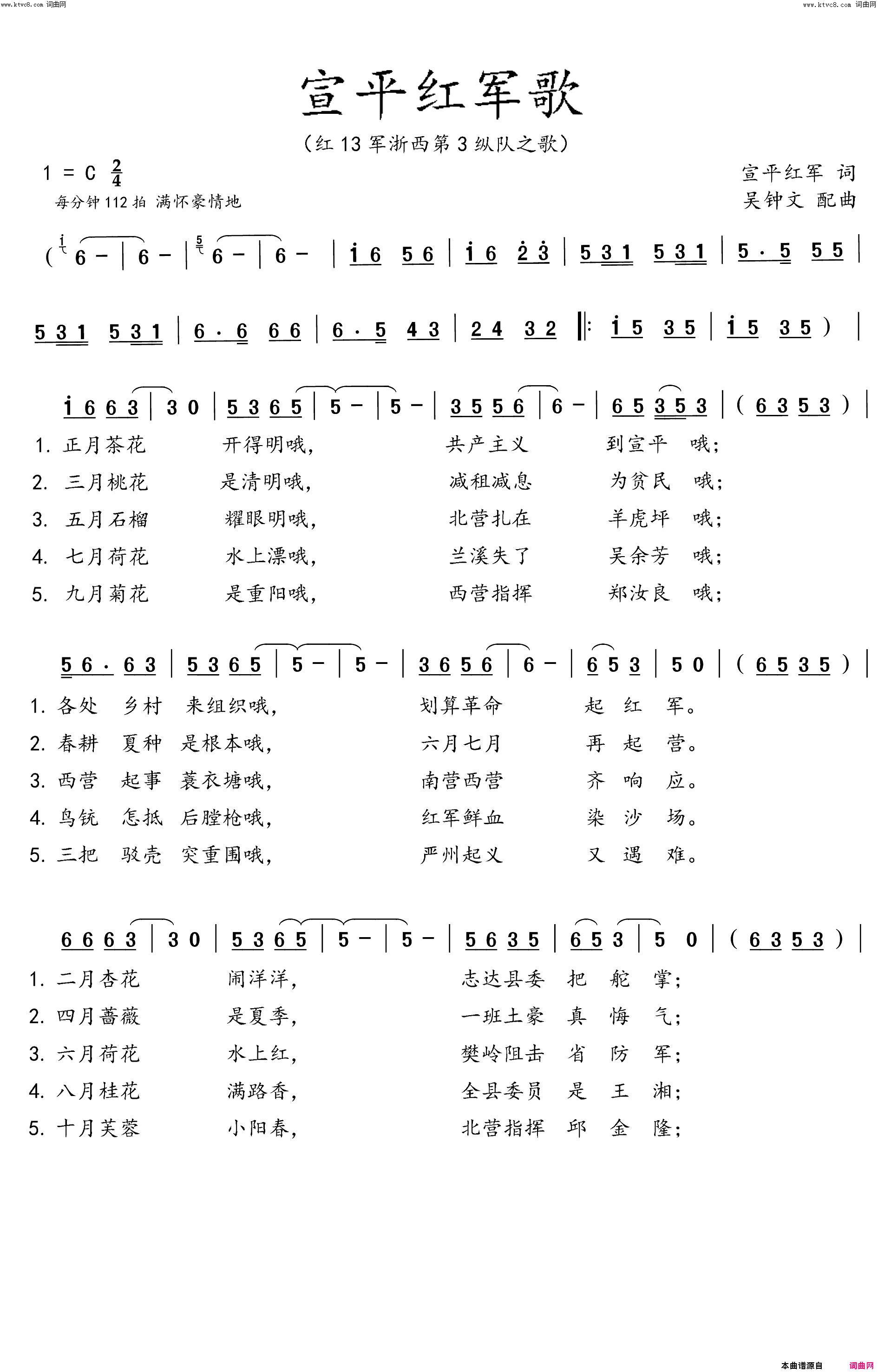 宣平红军歌简谱_未知演唱_吴钟文曲谱