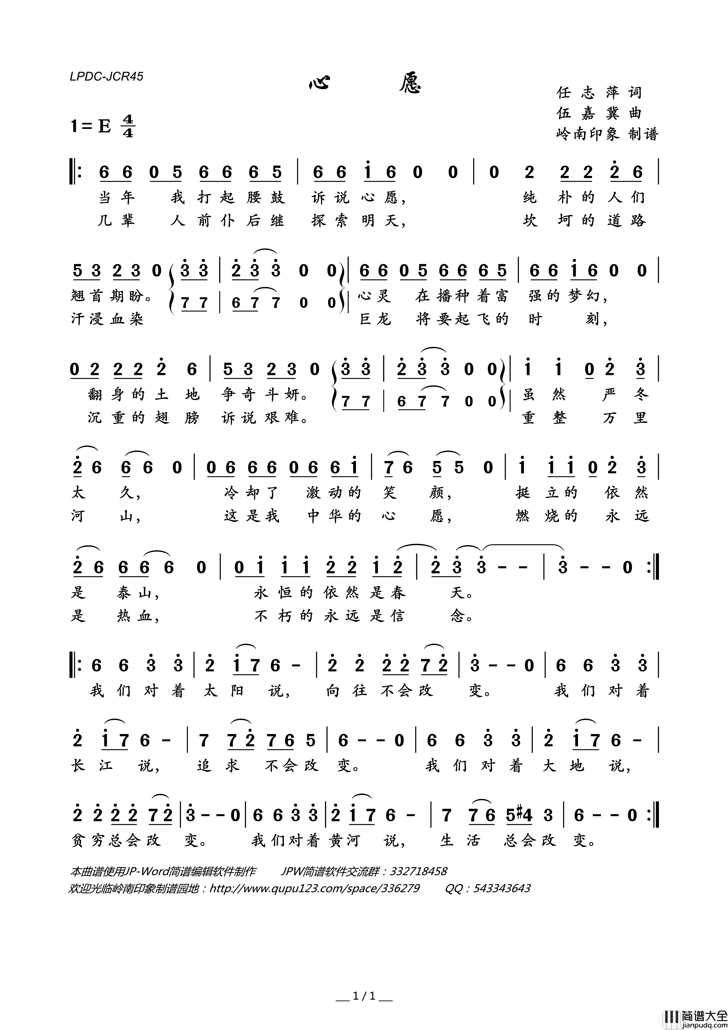 心愿（任志萍词伍嘉冀曲）简谱_韦唯演唱_岭南印象制作曲谱