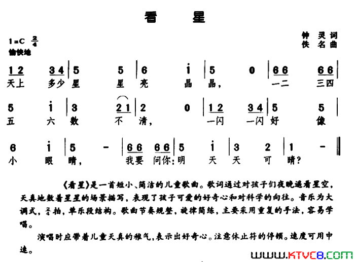 看星钟灵词佚名曲看星钟灵词_佚名曲简谱