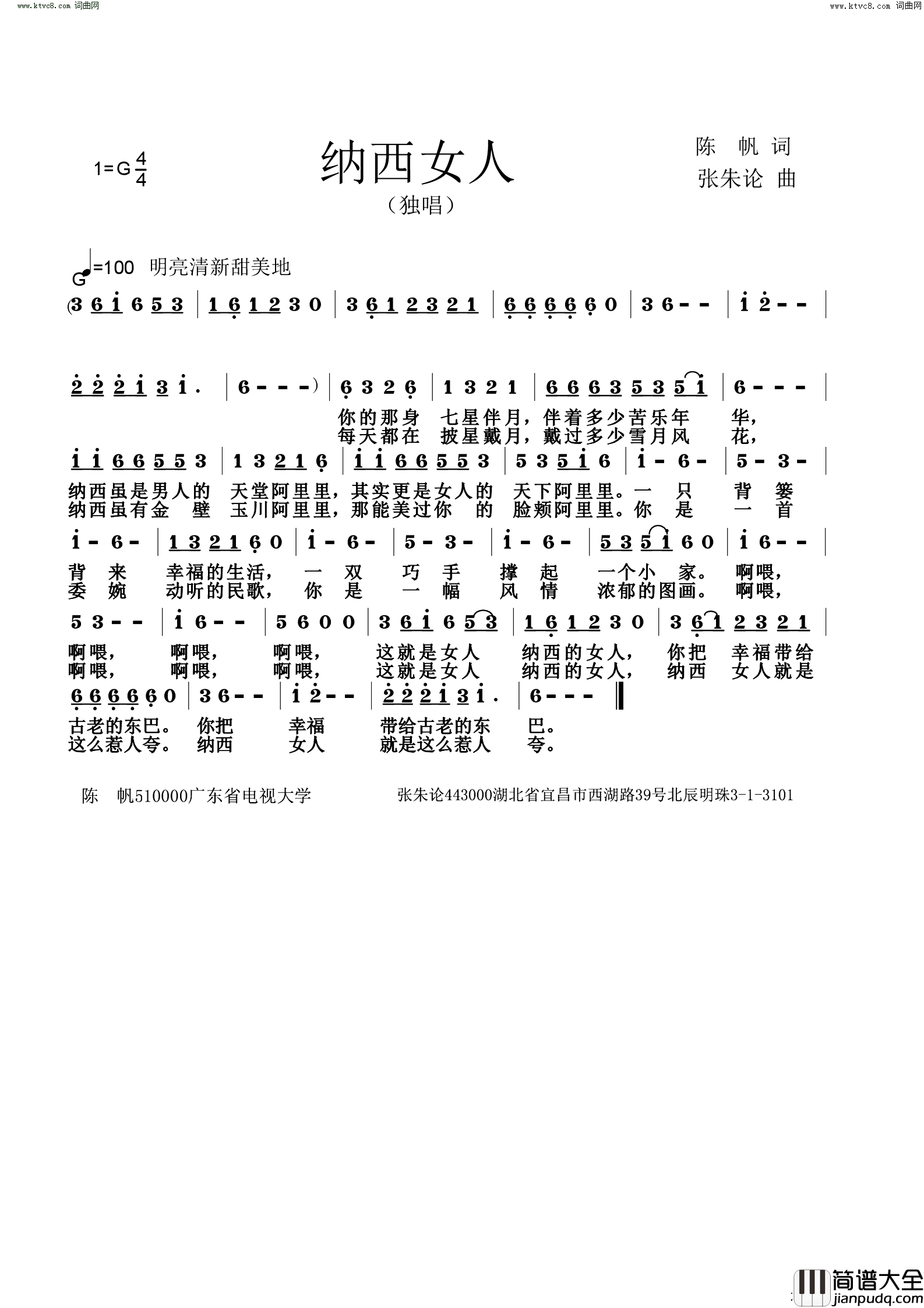 纳西女人简谱_张朱论曲谱