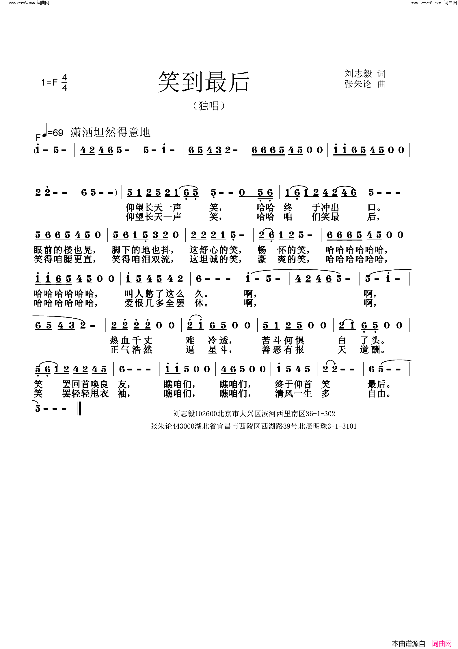笑到最后简谱