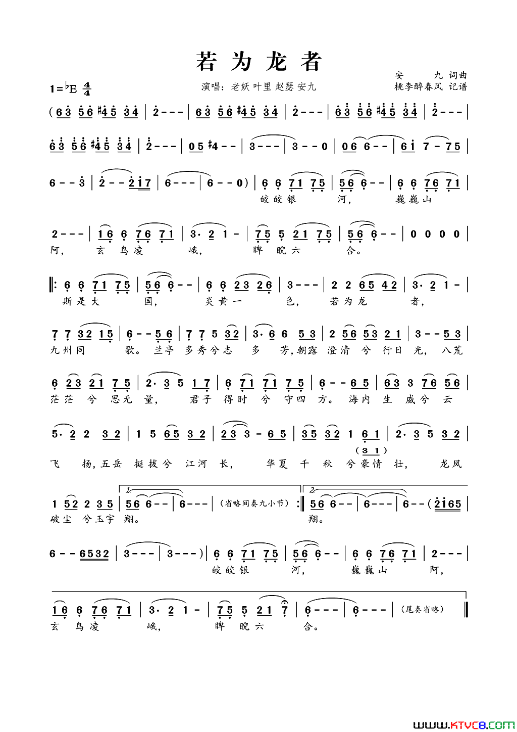 若为龙者简谱_老妖演唱_安九/安九词曲