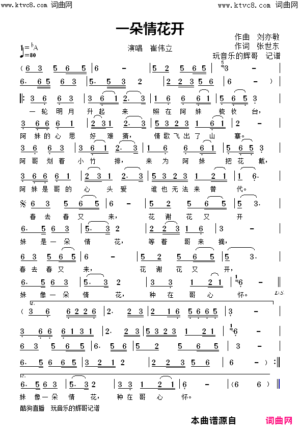 一朵情花开简谱_崔伟立演唱_玩音乐的辉哥曲谱