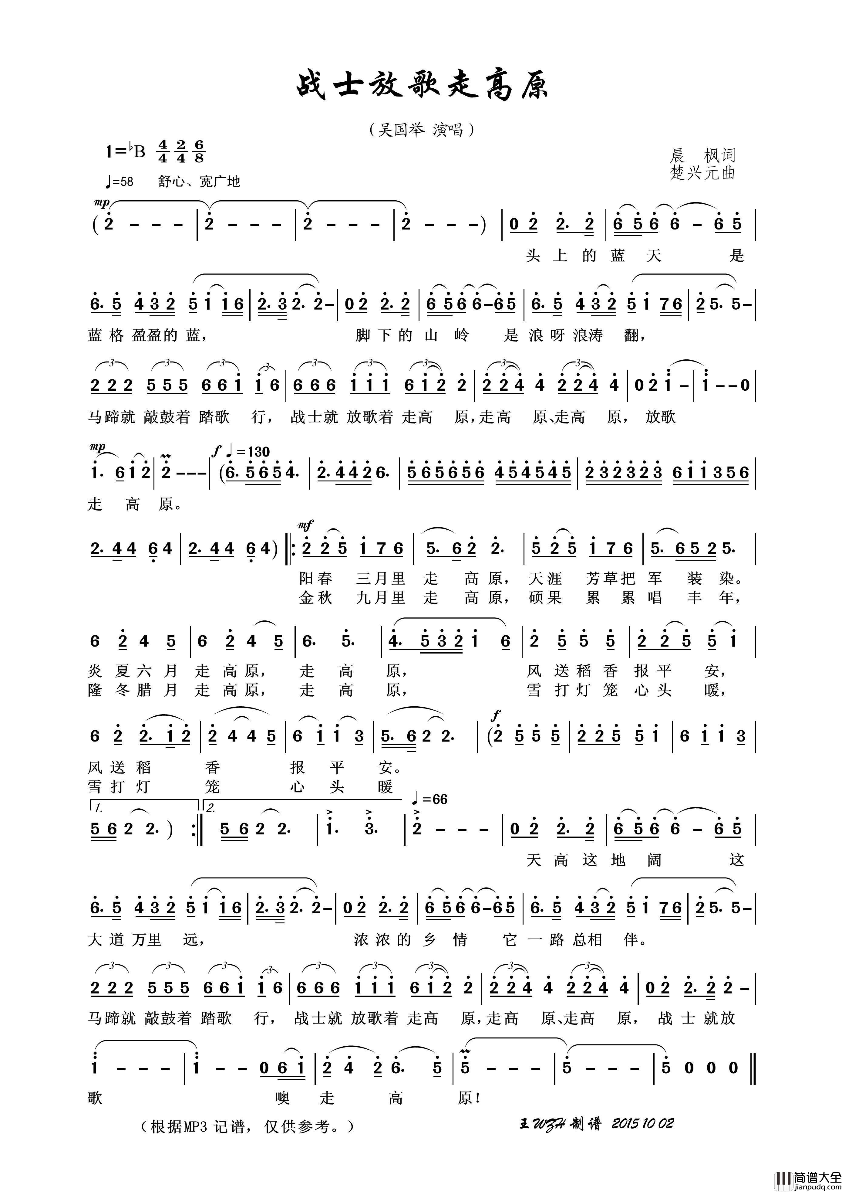 战士放歌走高原简谱_吴国举演唱_王wzh制谱制作曲谱