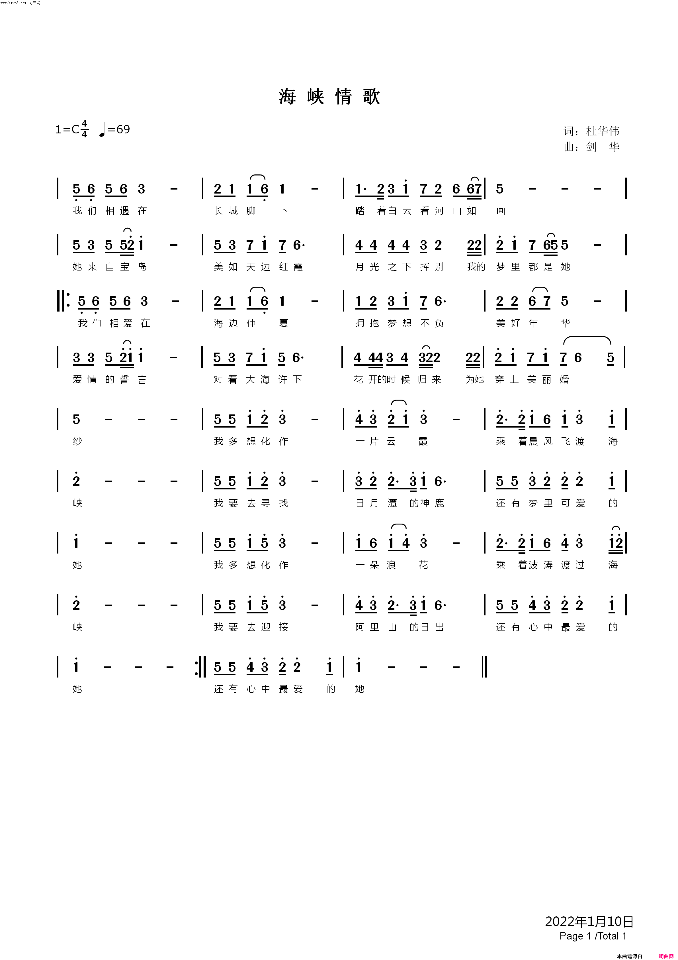 海峡情歌简谱_刘剑华曲谱
