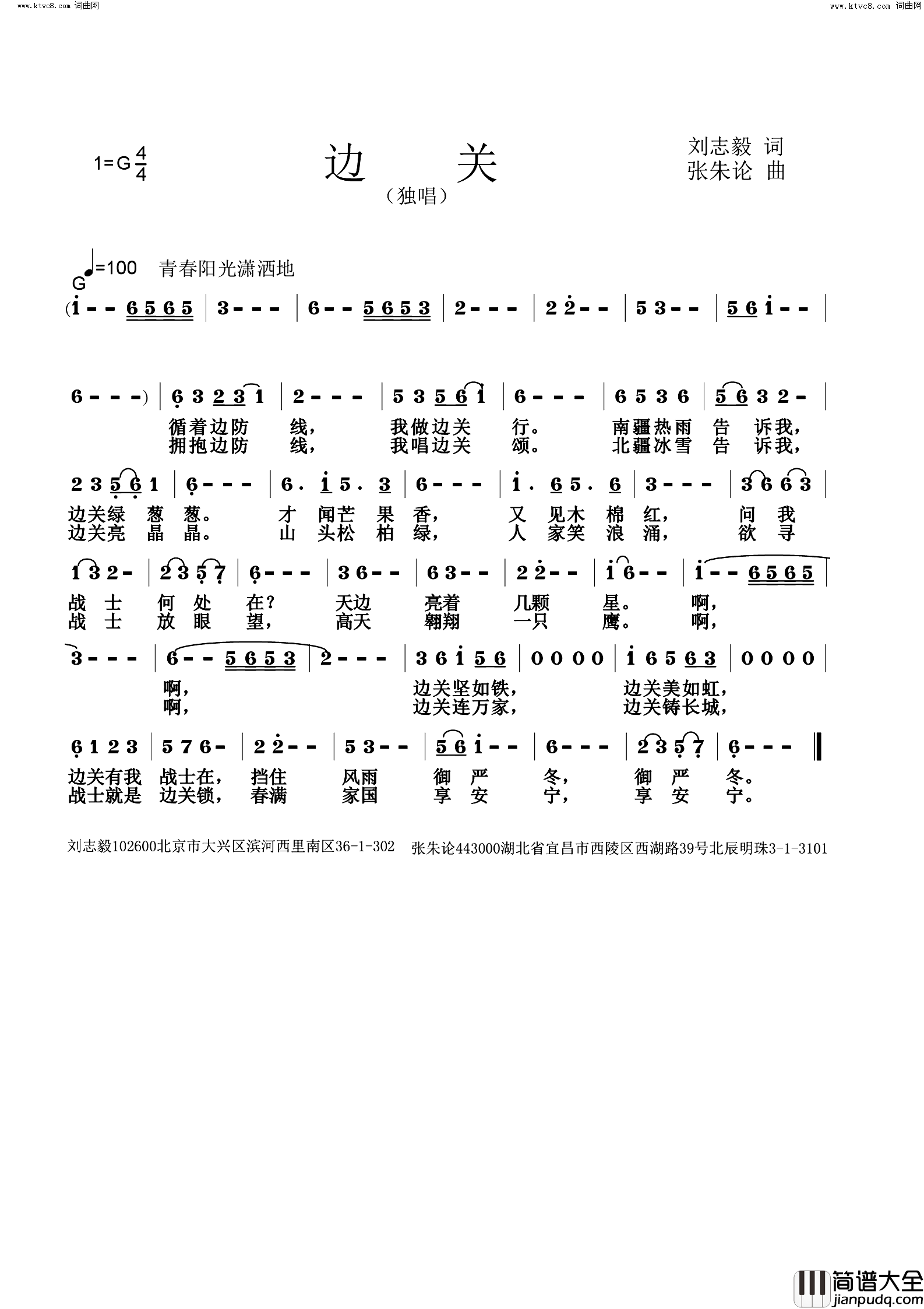 边关简谱