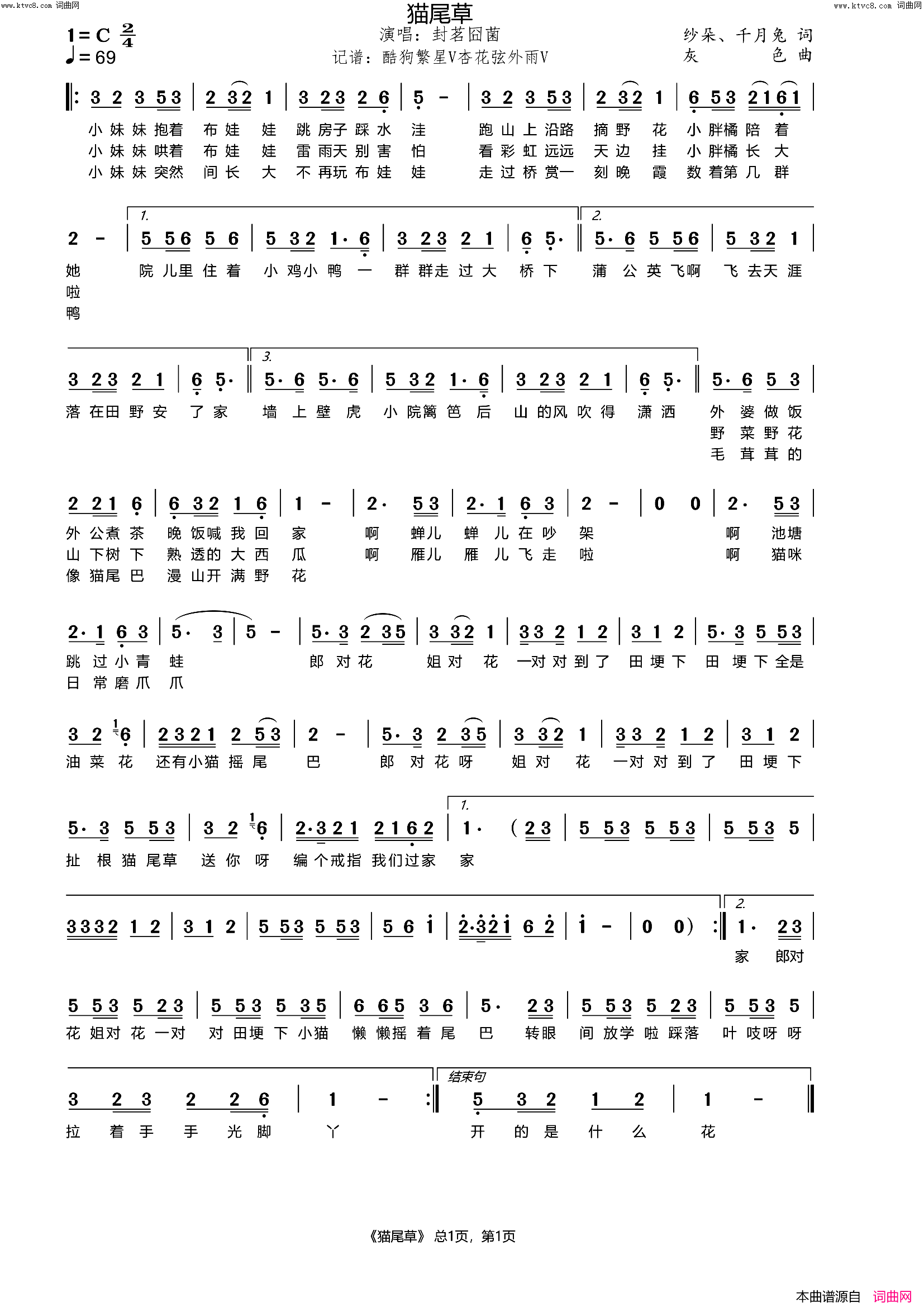 猫尾草简谱_封茗囧菌演唱_纱朵、千月兔/灰色词曲