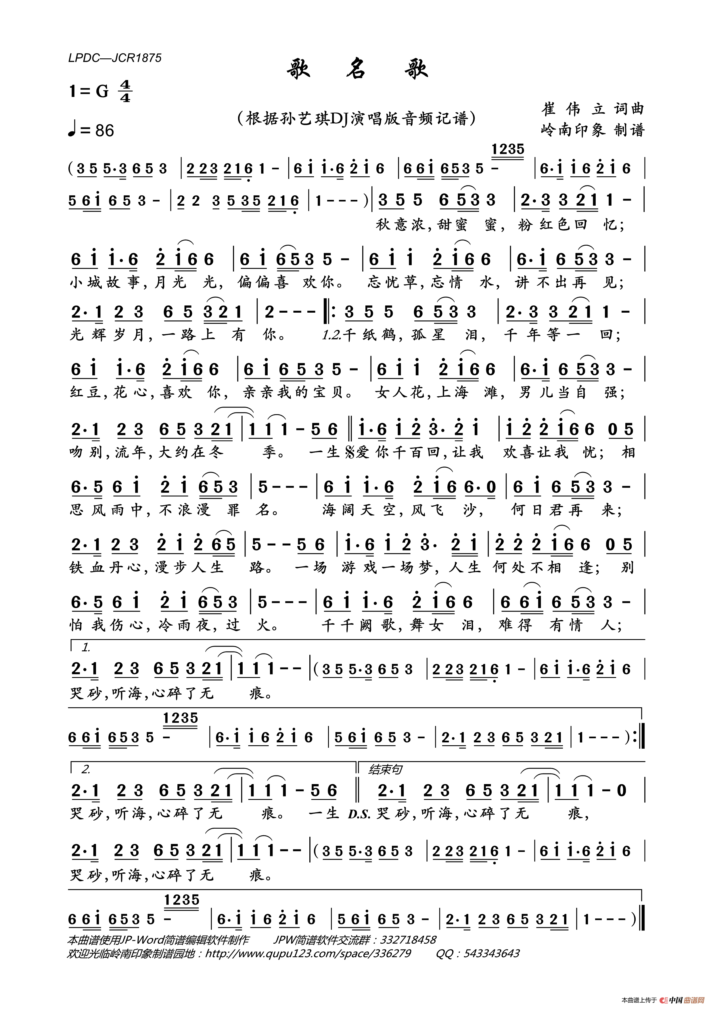 歌名歌简谱_孙艺琪演唱_岭南印象制作曲谱