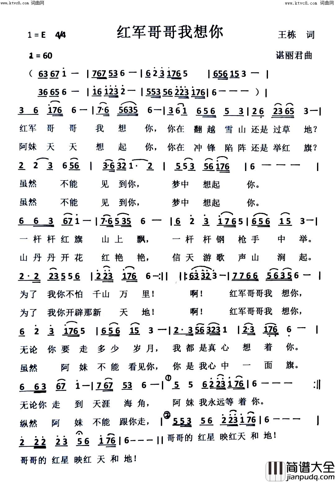 红军哥哥我想你简谱_敏慧演唱_王栋曲谱