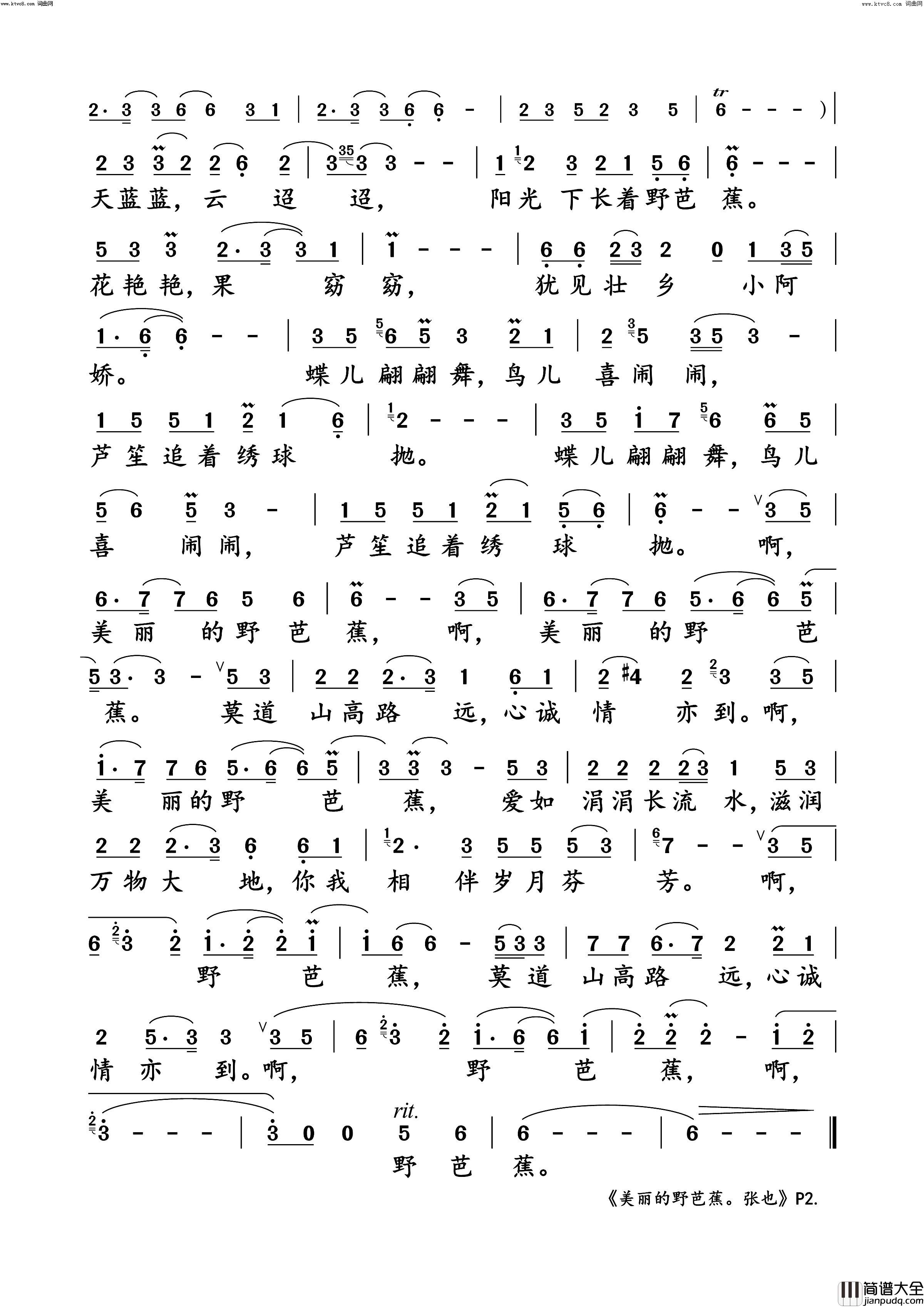 美丽的野芭蕉(张也演唱版)简谱_张也演唱_小雨曲谱
