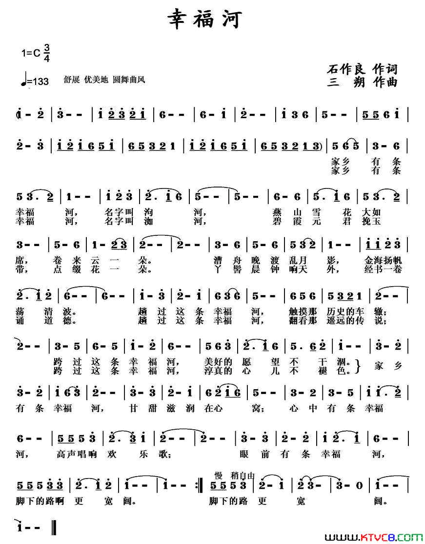 幸福河石作良词三朔曲幸福河石作良词_三朔曲简谱