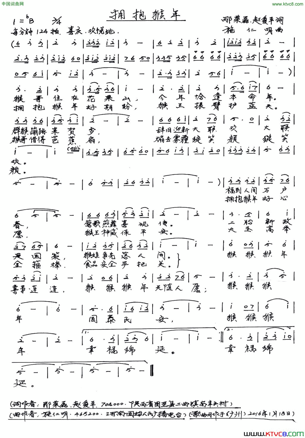 拥抱猴年简谱_李永林演唱_邴荣磊、赵爱平/施仁明词曲
