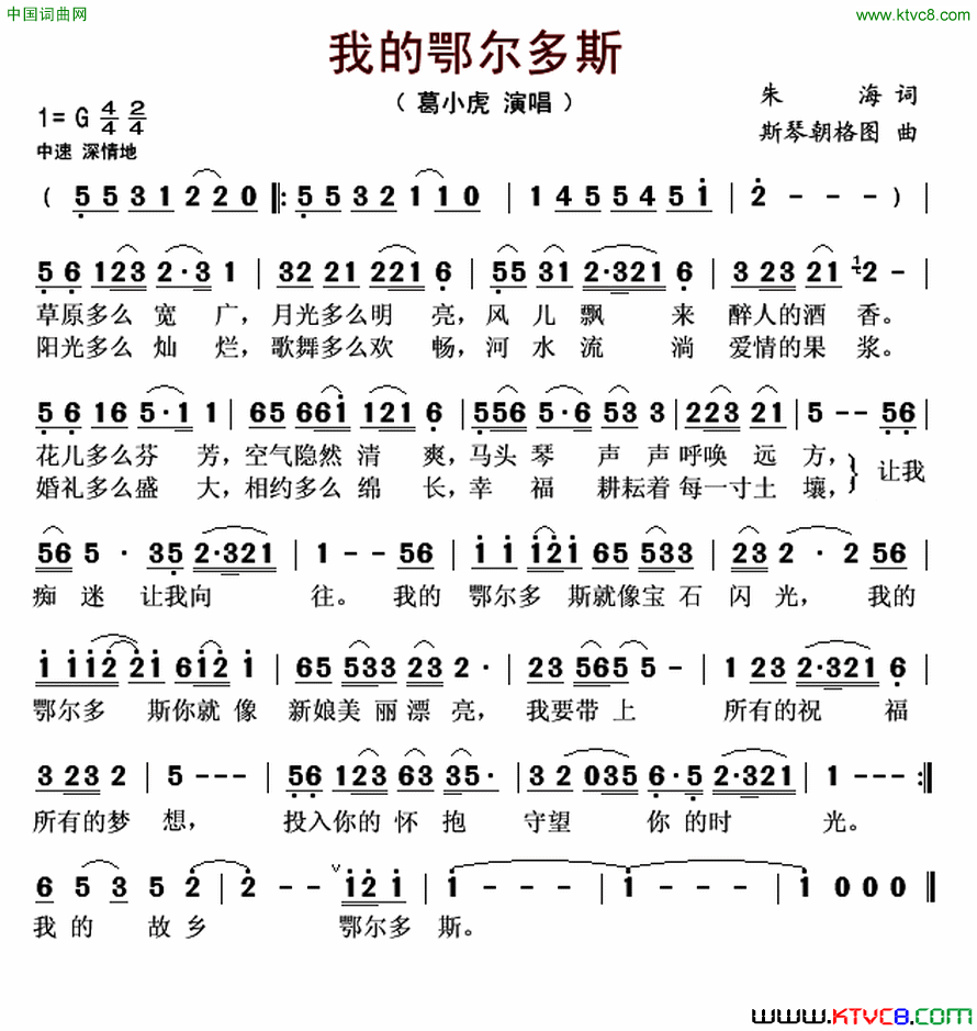 我的鄂尔多斯简谱