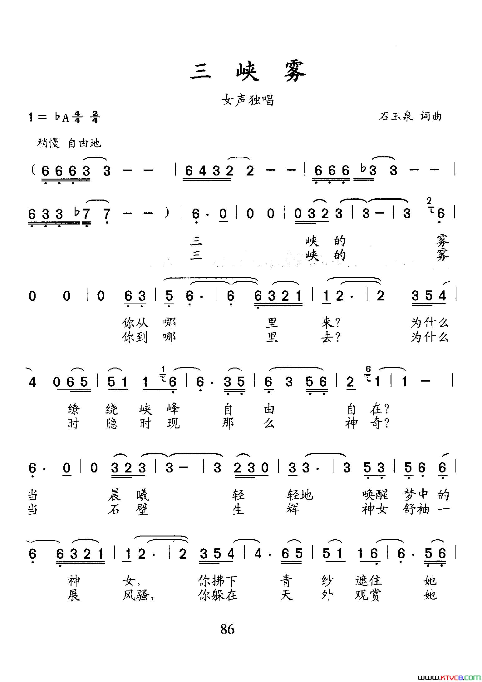 三峡雾简谱