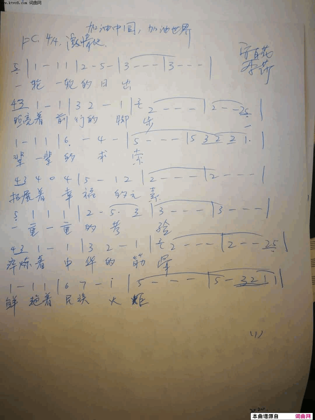 加油中国_加油世界简谱