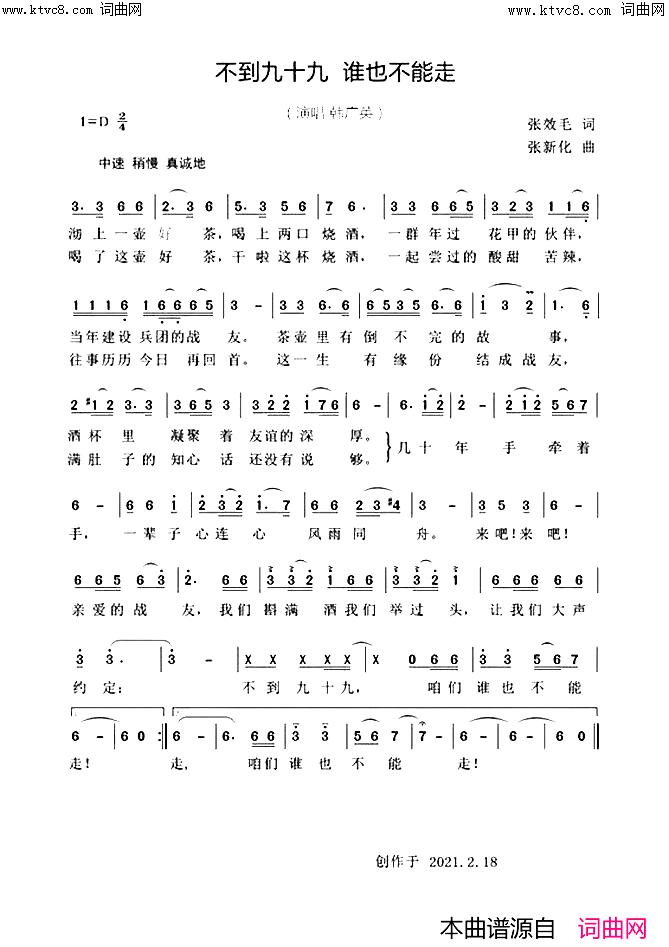 不到九十九_谁也不能走(韩广英版)简谱_韩广英演唱_范景治曲谱