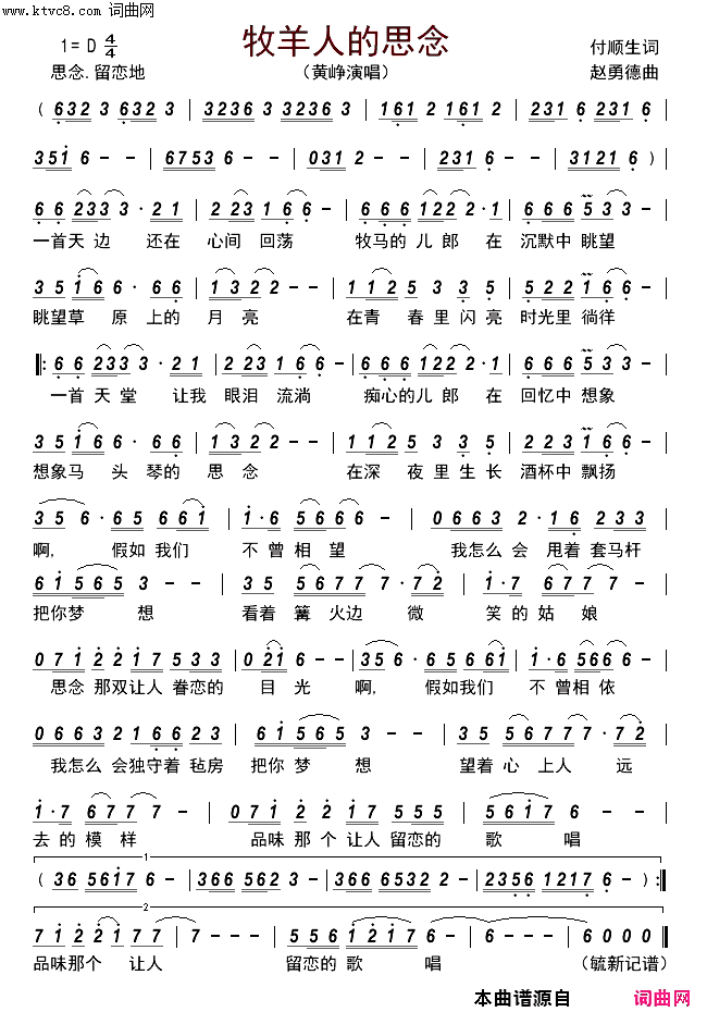 牧羊人的思念简谱_黄峥演唱_FKQFYX曲谱