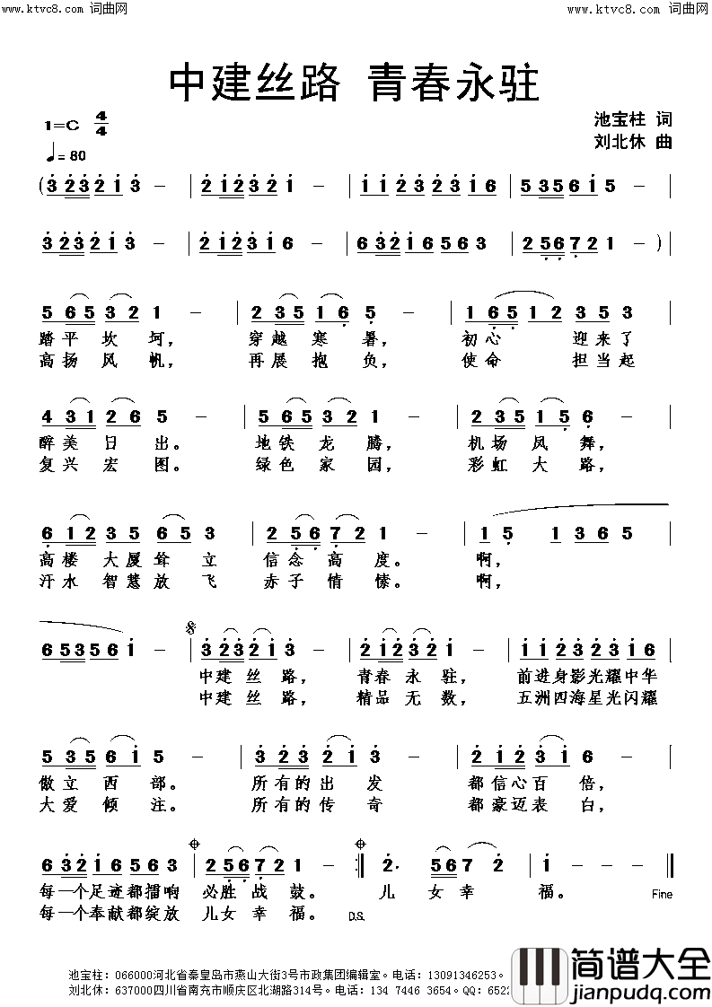 中建丝路青春永驻简谱_刘北休曲谱