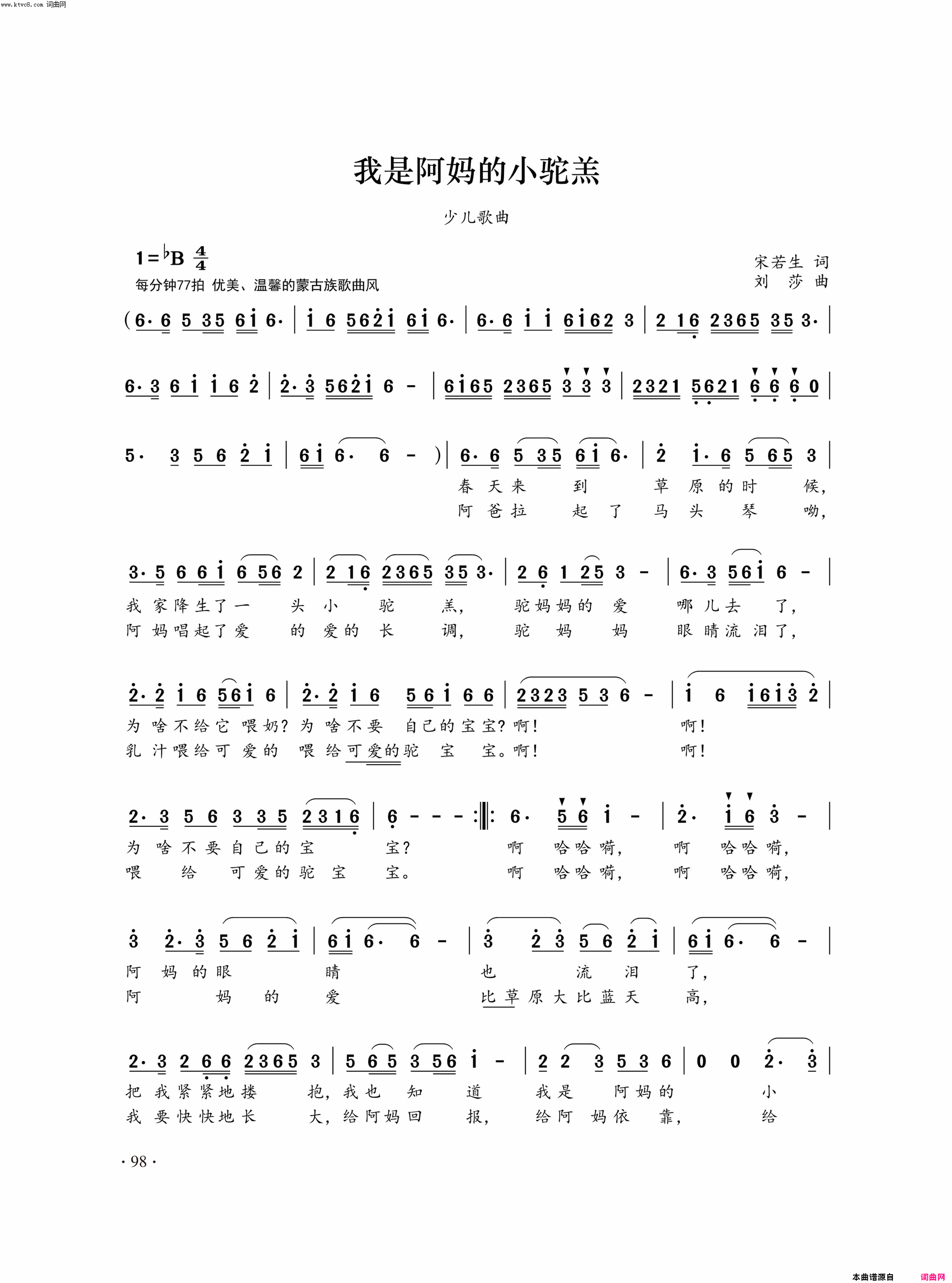 我是阿妈的小驼羔简谱