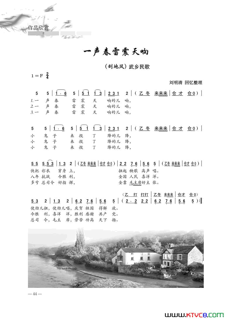一声春雷震天响简谱
