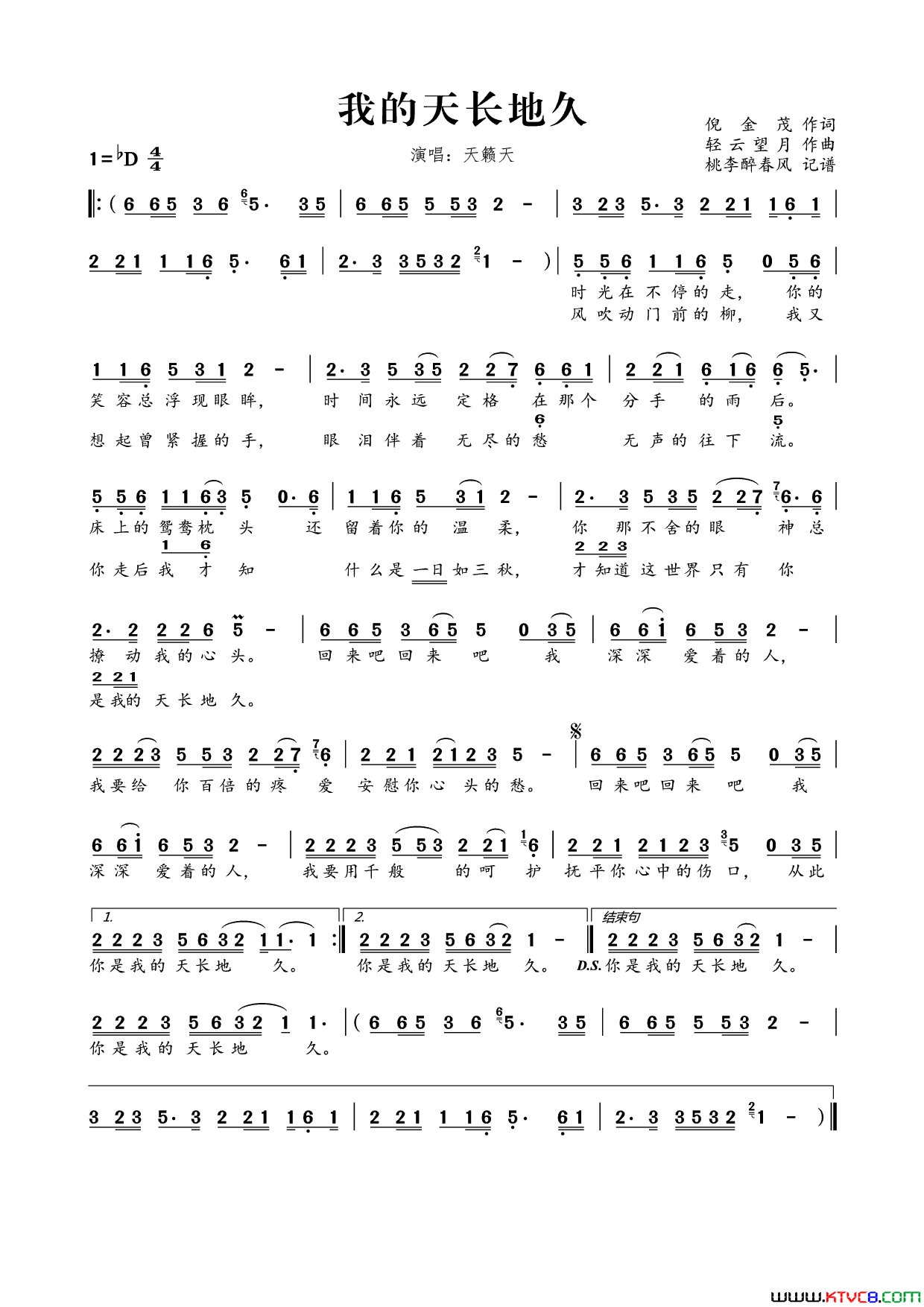 我的天长地久简谱_天籁天演唱_倪金茂/轻云望月词曲