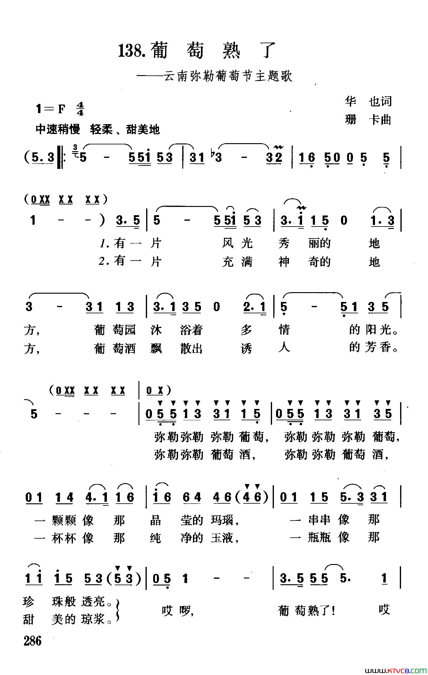 葡萄熟了华也词珊卡曲葡萄熟了华也词_珊卡曲简谱