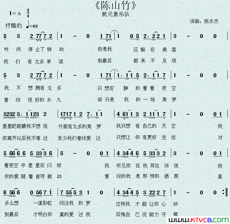 陈山竹简谱