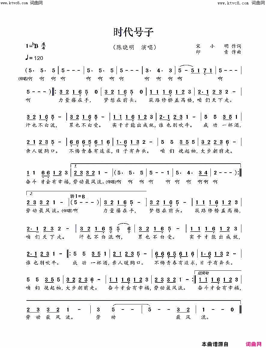 时代号子简谱_陈晓明演唱_宋小明/印青词曲