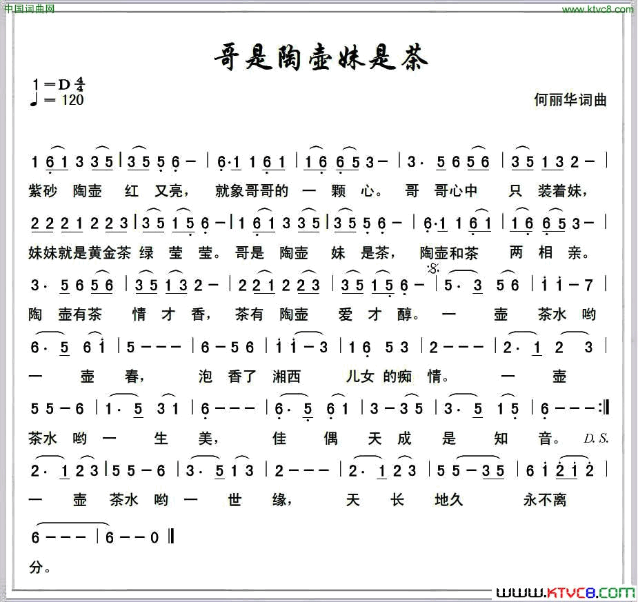 哥是陶壶妹是茶简谱