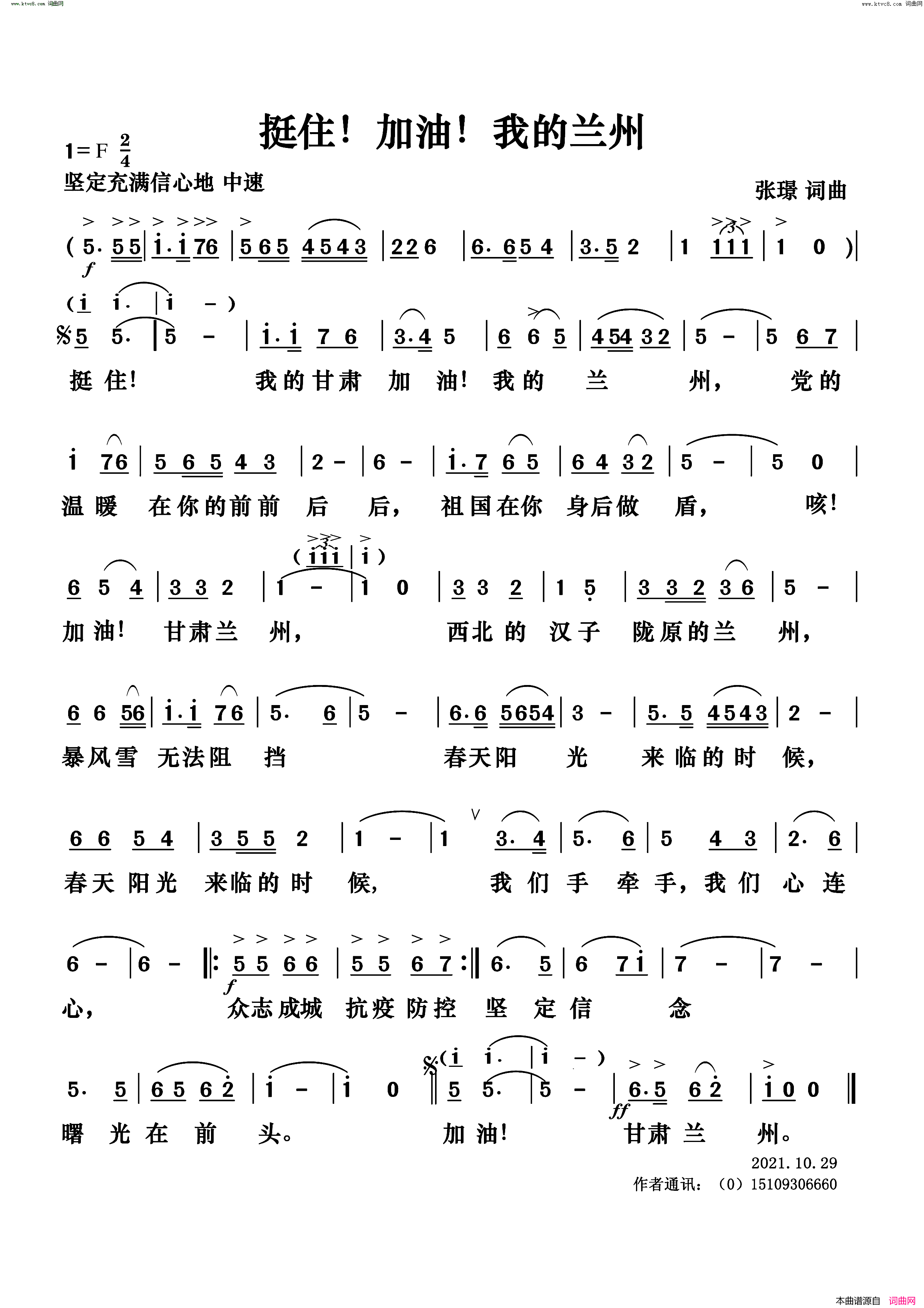 挺住！加油！我的兰州简谱_张璟演唱_张璟曲谱