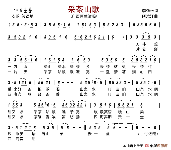 采茶山歌(李劲松词阿汝汗曲)简谱_广西阿兰演唱_古弓制作曲谱