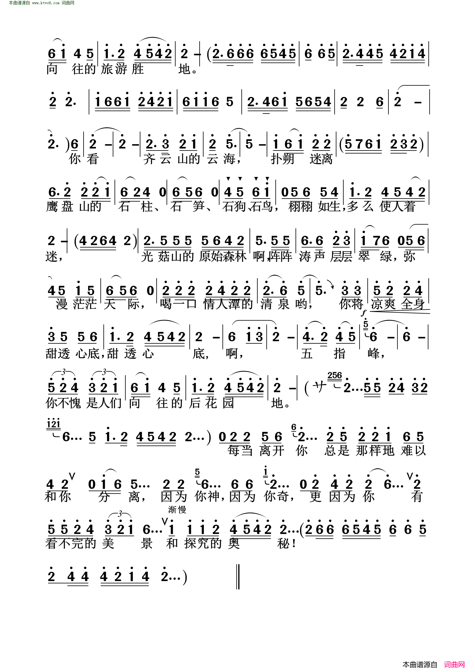 走进五指峰简谱