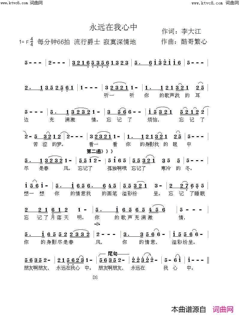 永远在我心中简谱_鲁金演唱_鲁金曲谱