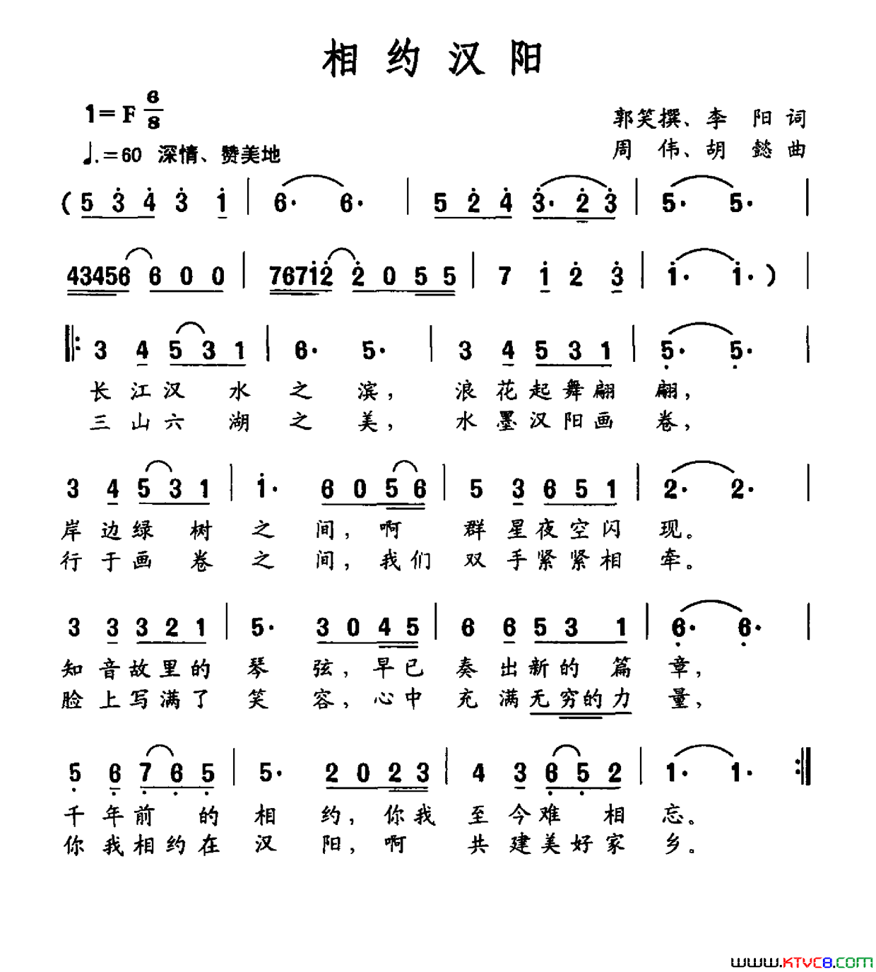 相约汉阳简谱