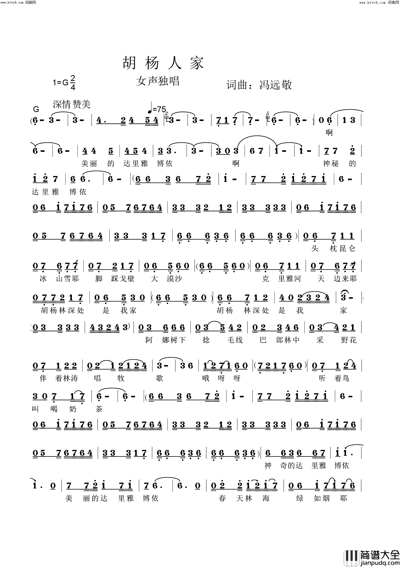 胡杨人家简谱_李虚元演唱_冯远敬曲谱