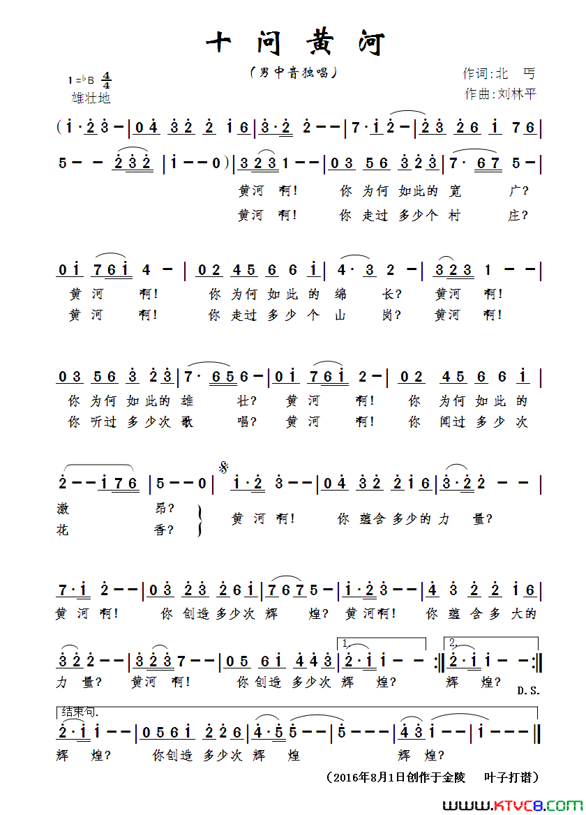 十问黄河北丐词刘林平曲十问黄河北丐词_刘林平曲简谱