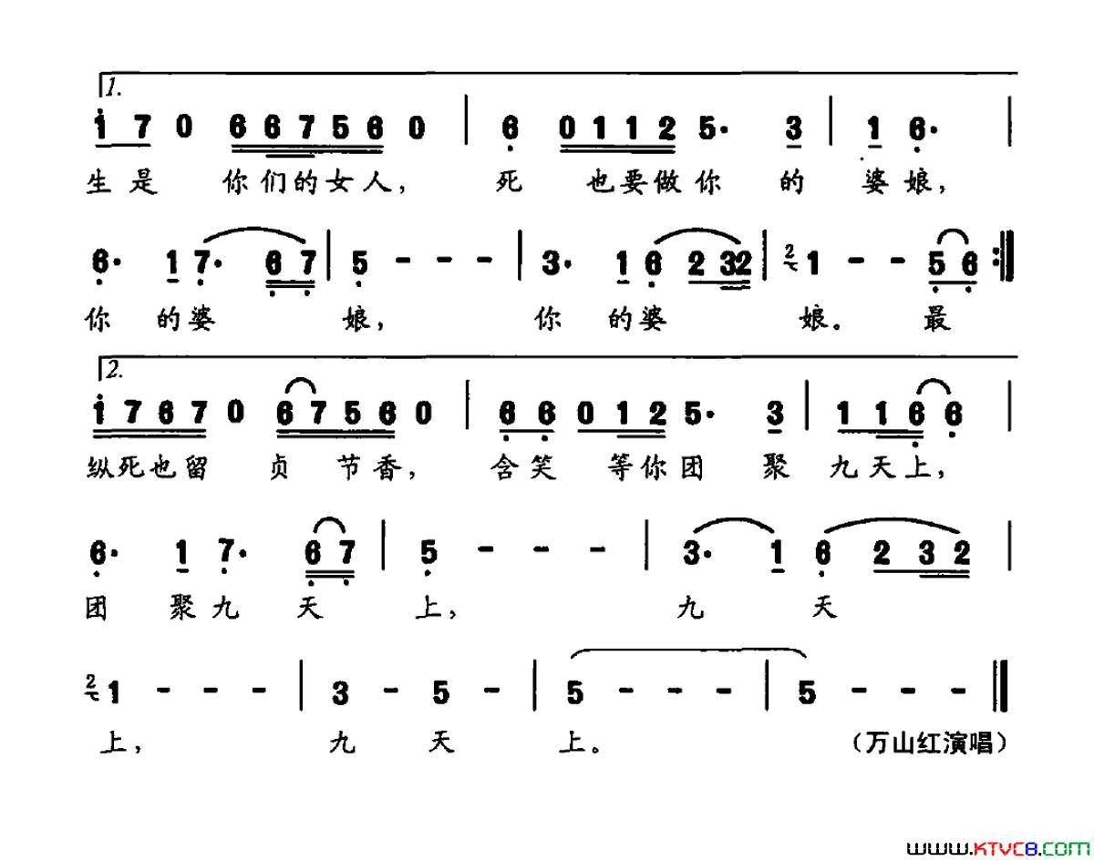 贞女殇大型交响声乐套曲_沂蒙红崖_选曲简谱_万山红演唱_曲波/文莉词曲