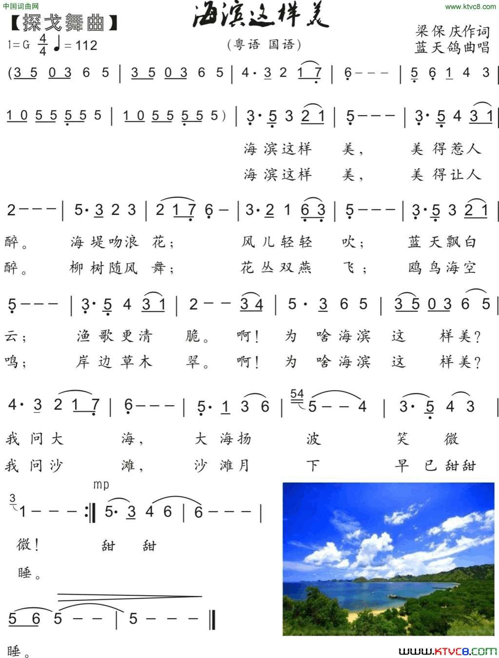 海滨这样美岭南探戈湛江梁保庆词蓝天鸽曲海滨这样美岭南探戈湛江梁保庆词_蓝天鸽曲简谱