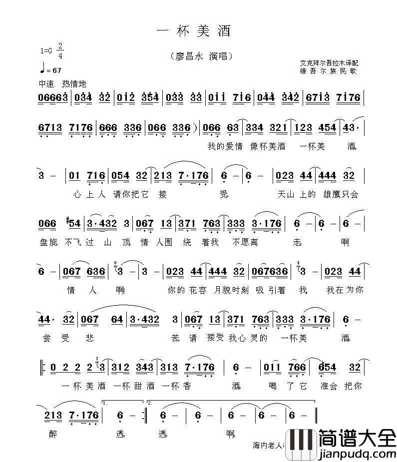 一杯美酒简谱_廖昌永演唱_海内老人制作曲谱