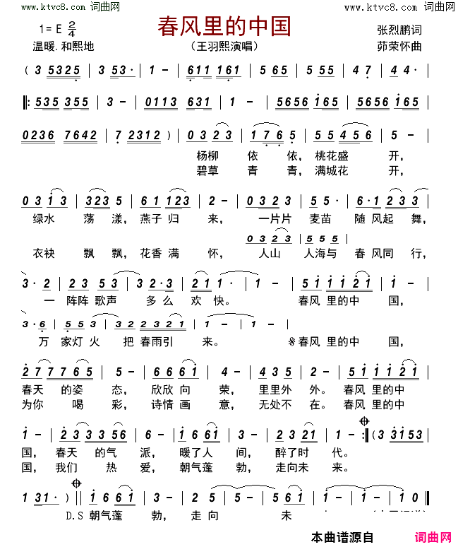 春风里的中国简谱_王羽熙演唱_张烈鹏/茆荣怀词曲