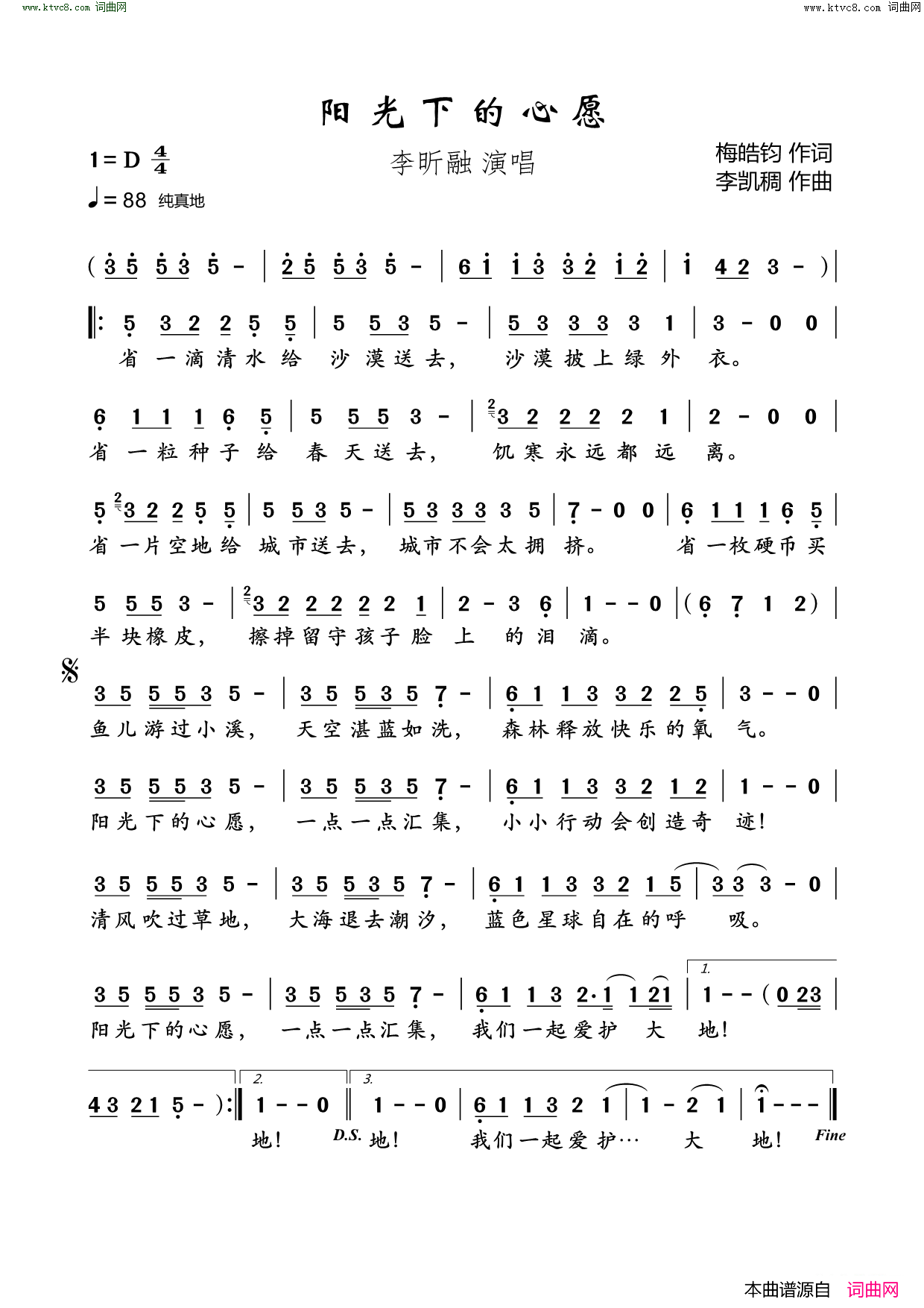 阳光下的心愿简谱_李昕融演唱_梅皓钧/李凯稠词曲