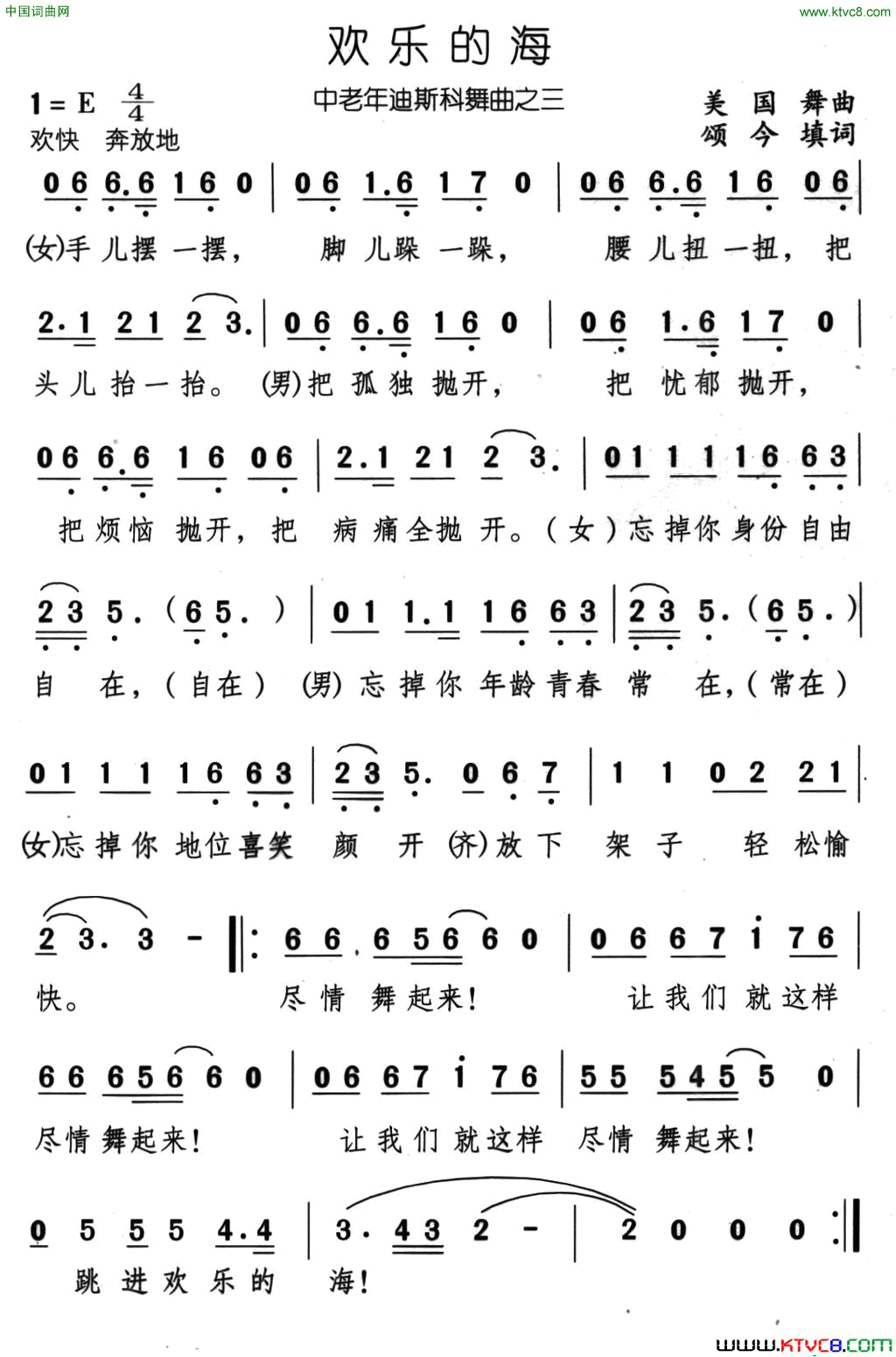 欢乐的海外国舞曲、颂今填词简谱