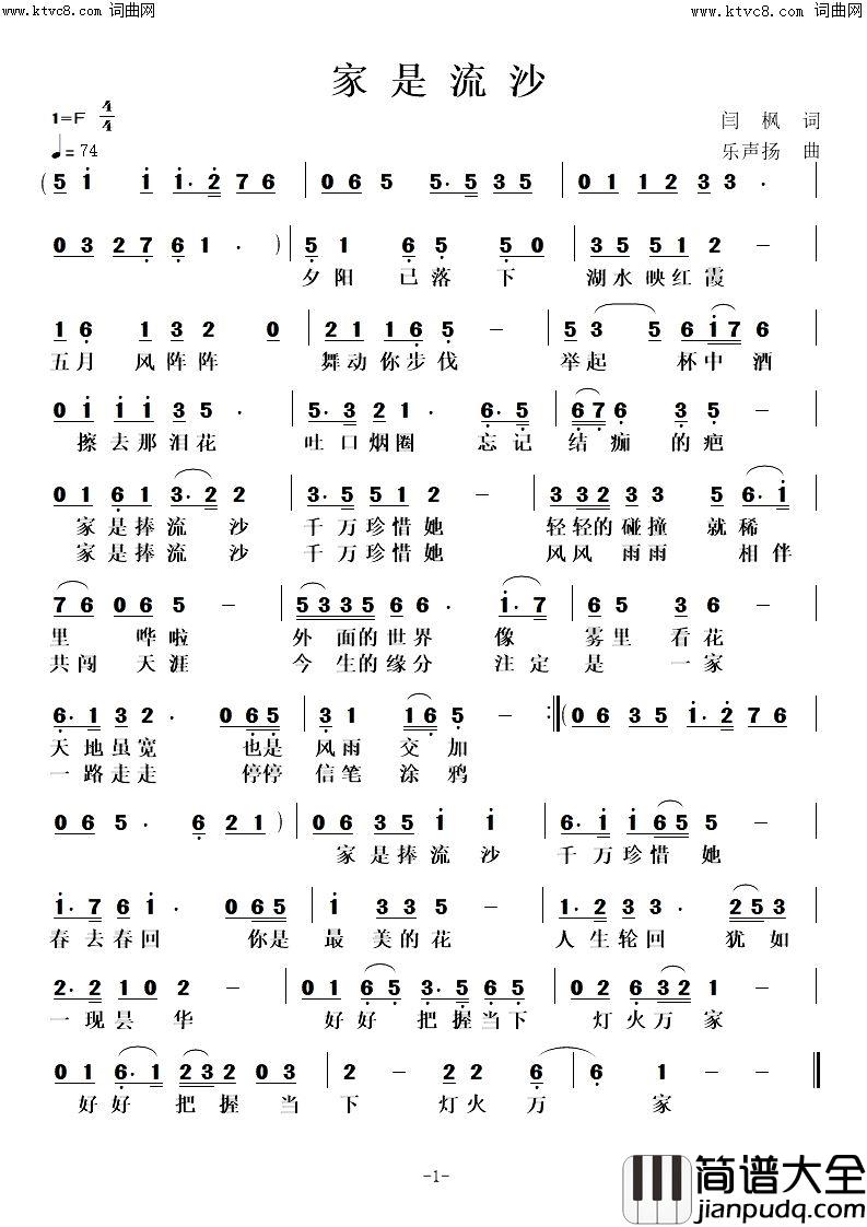 家是流沙简谱
