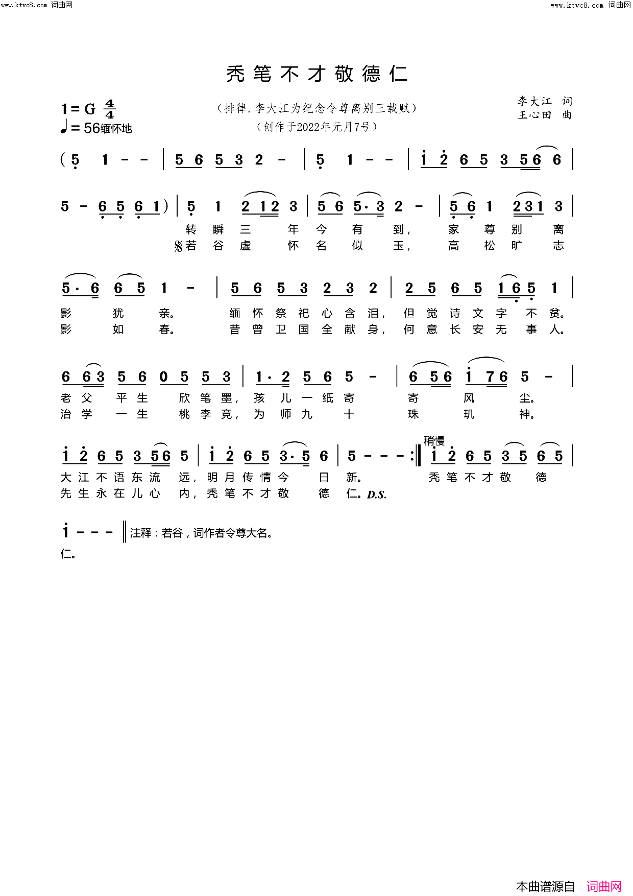 秃笔不才敬德仁简谱_王心田曲谱