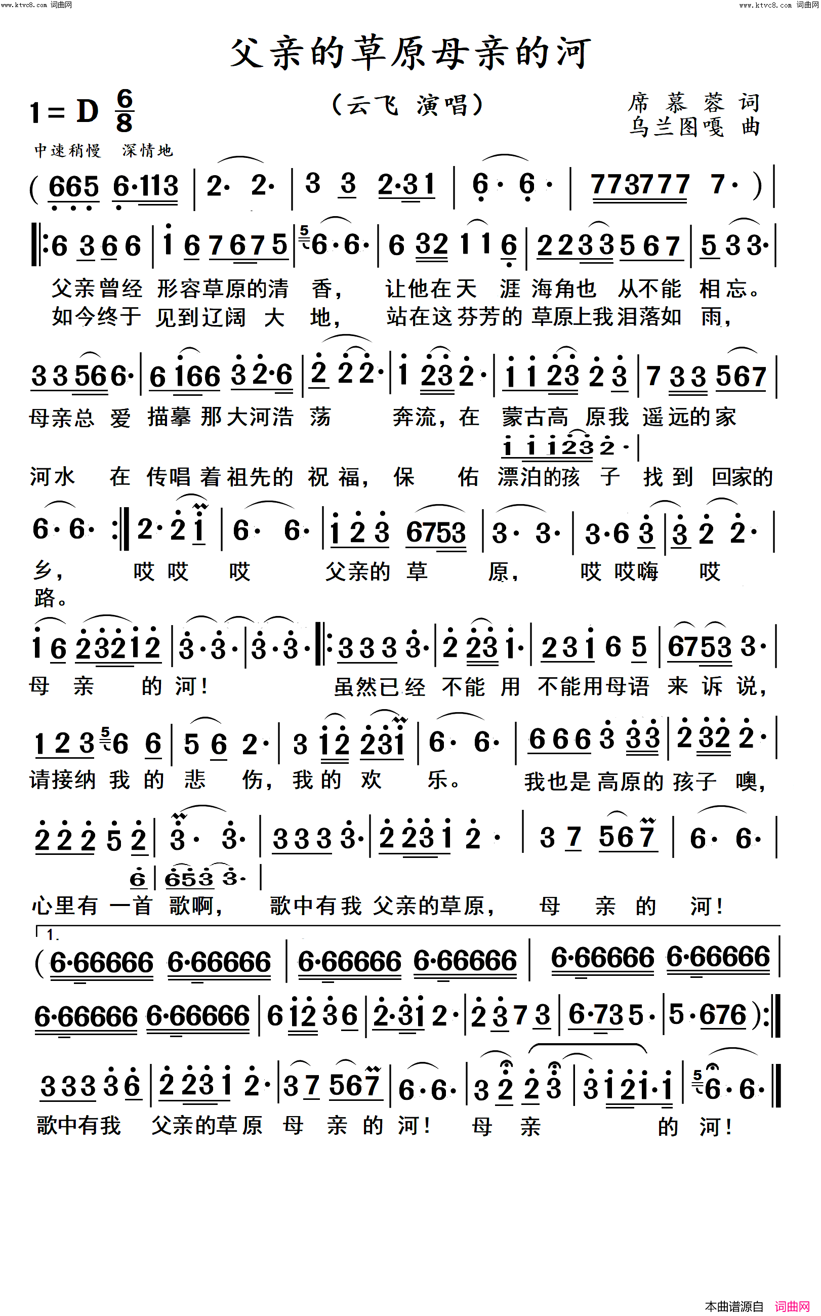 父亲的草原母亲的河高清_大字体简谱_云飞演唱_席慕蓉/乌兰托嘎词曲