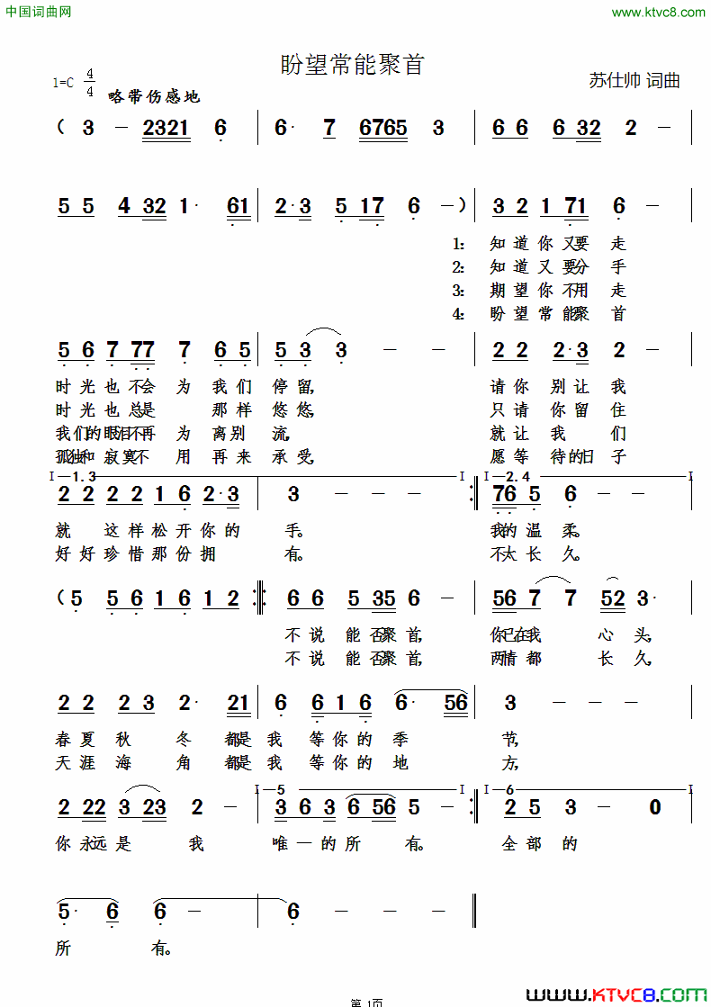 盼望常能聚首简谱