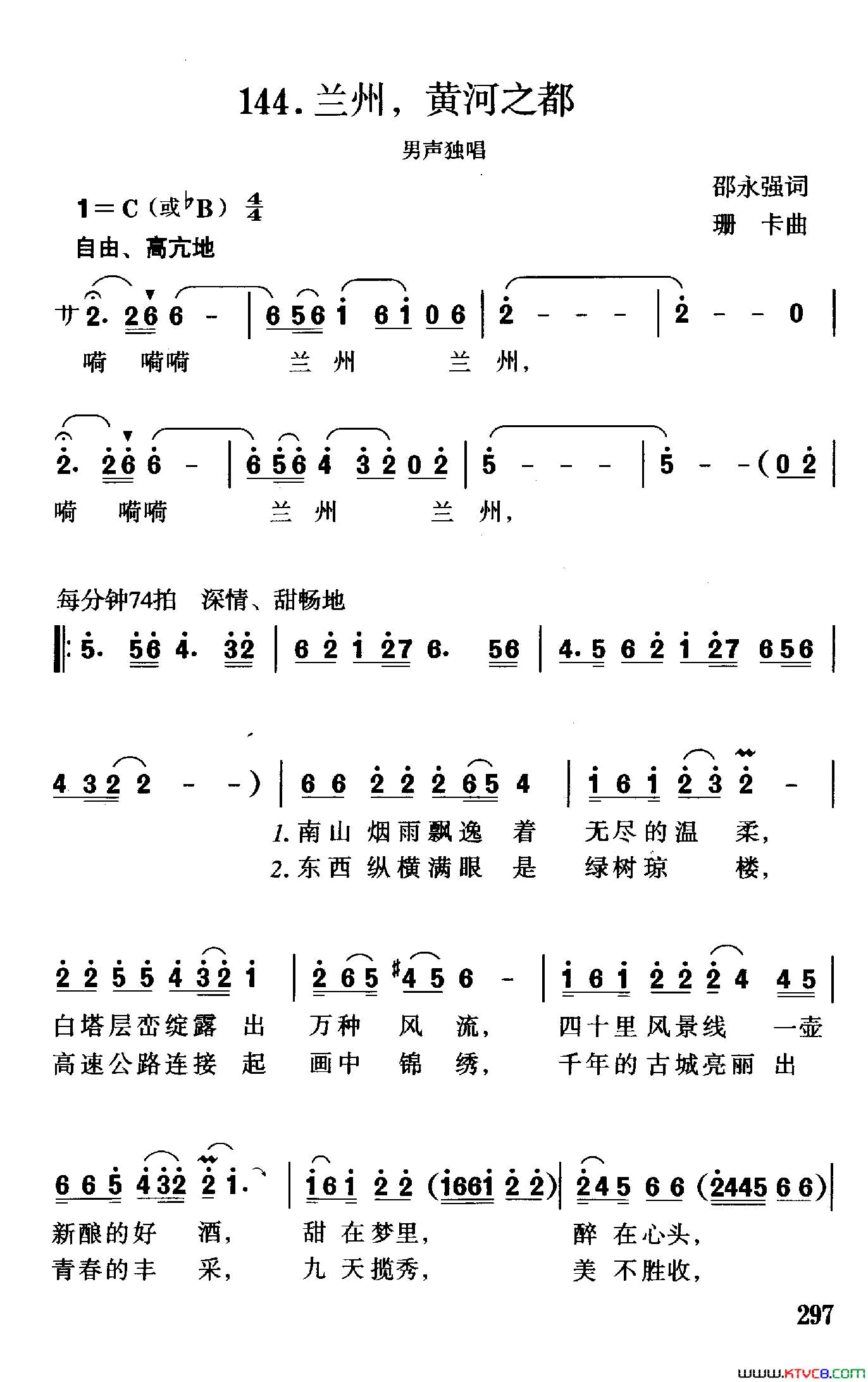 兰州，黄河之都简谱
